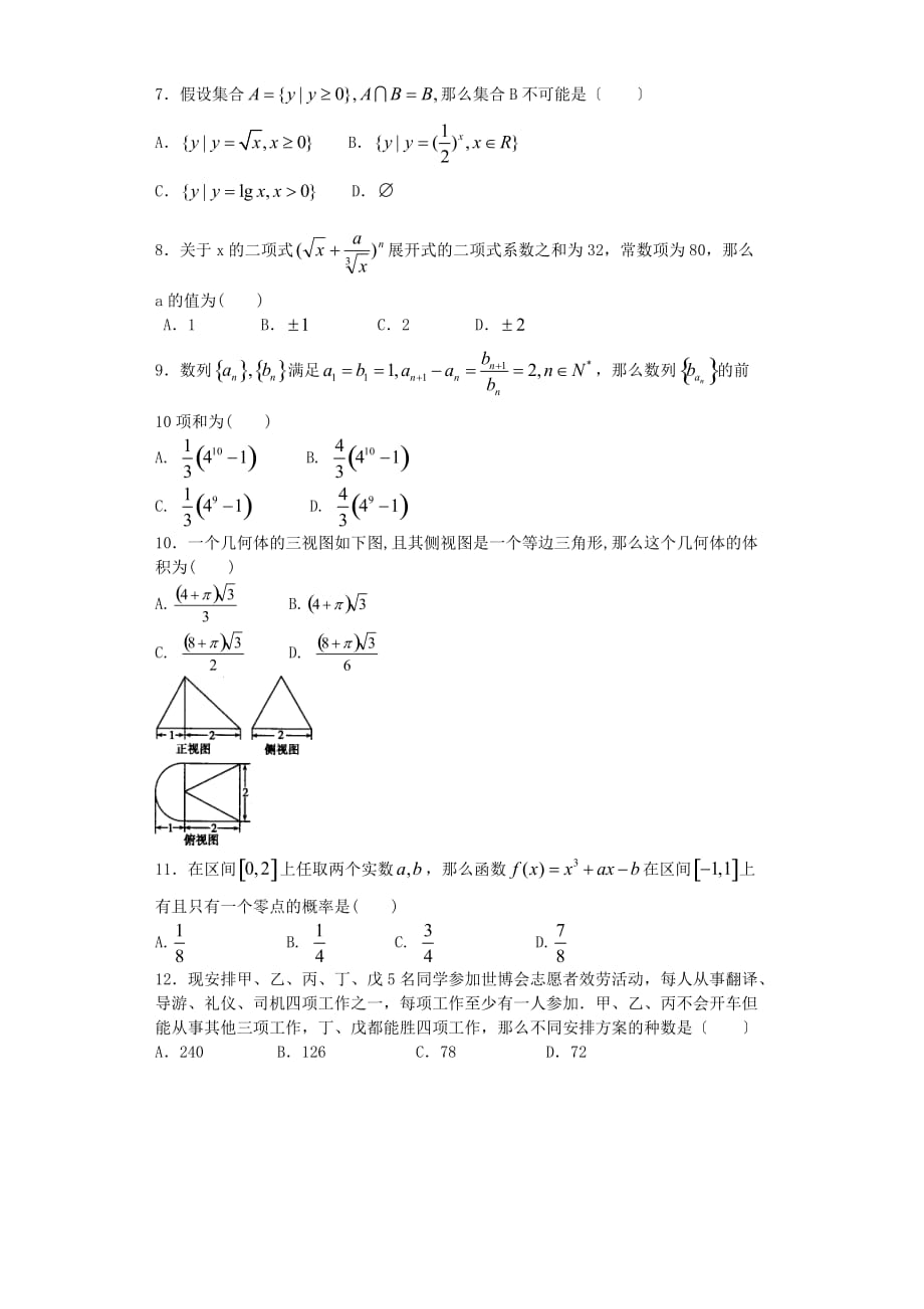 东阿县第一高三9月份模块测试数学（理）试_第2页