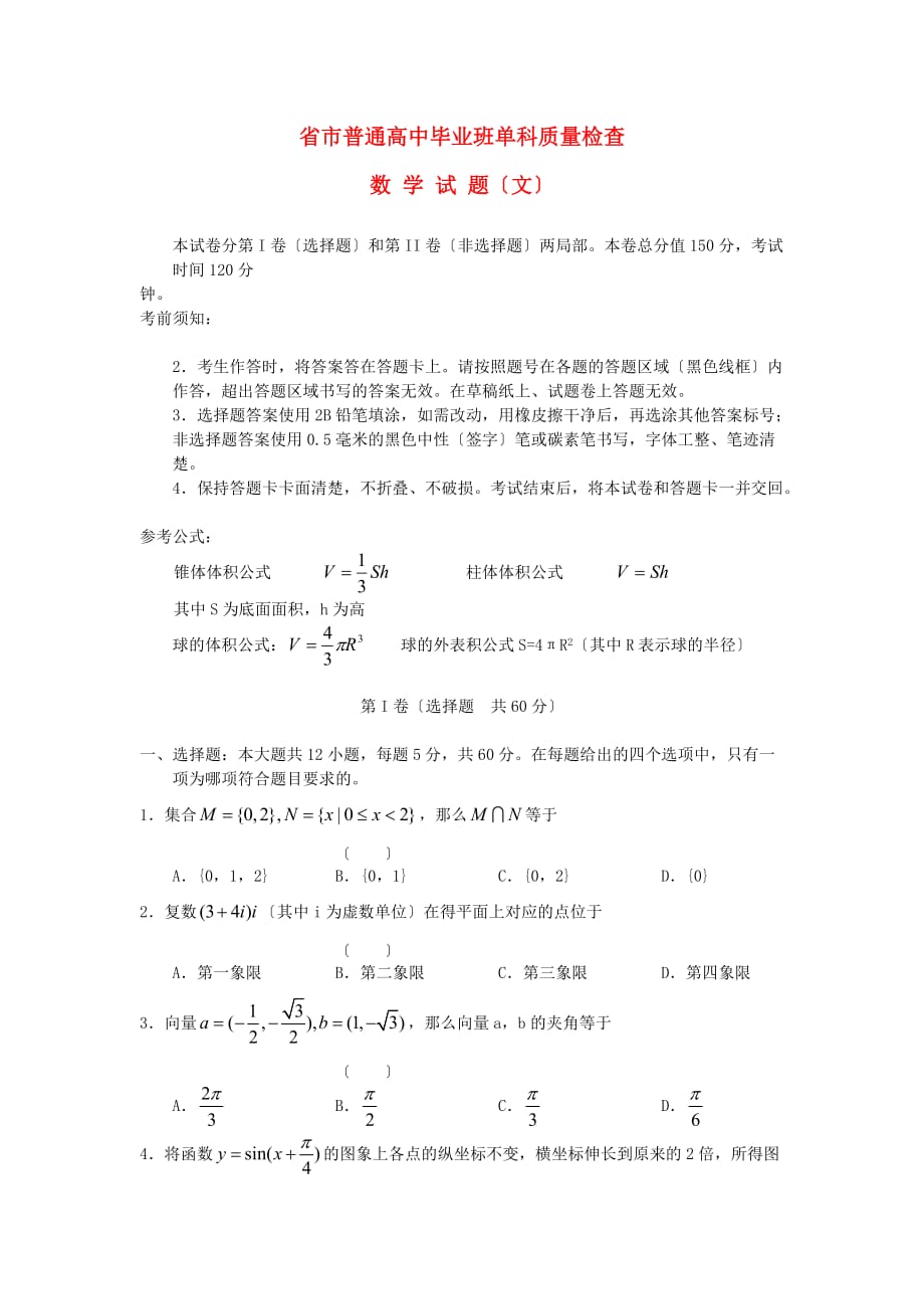 市普通高中毕业班单科质量检查2_第1页