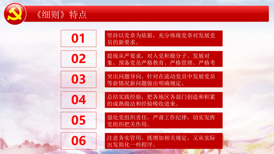 共产党发展党员工作细则讲党课26_第5页