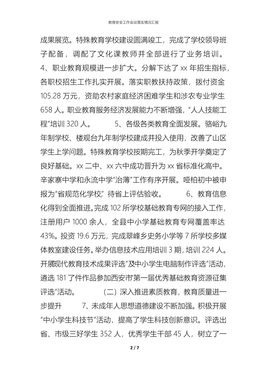 （精编）教育安全工作会议落实情况汇报_第2页