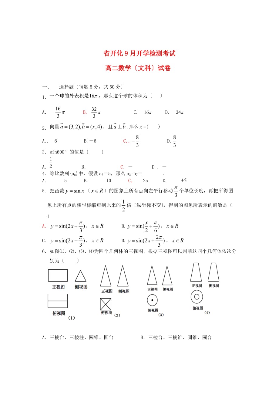 开化9月开学检测考试_第1页