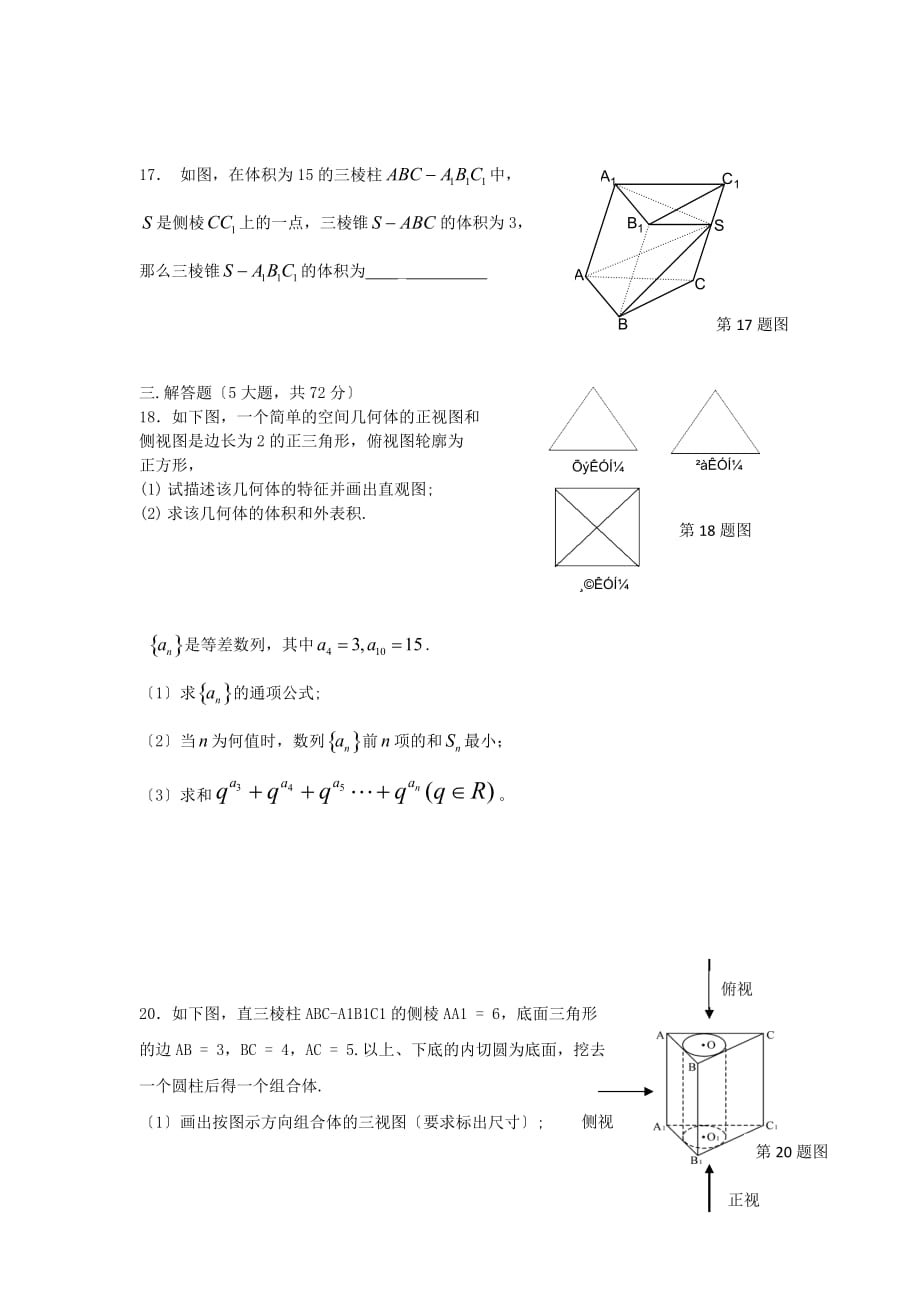 开化9月开学检测考试_第3页