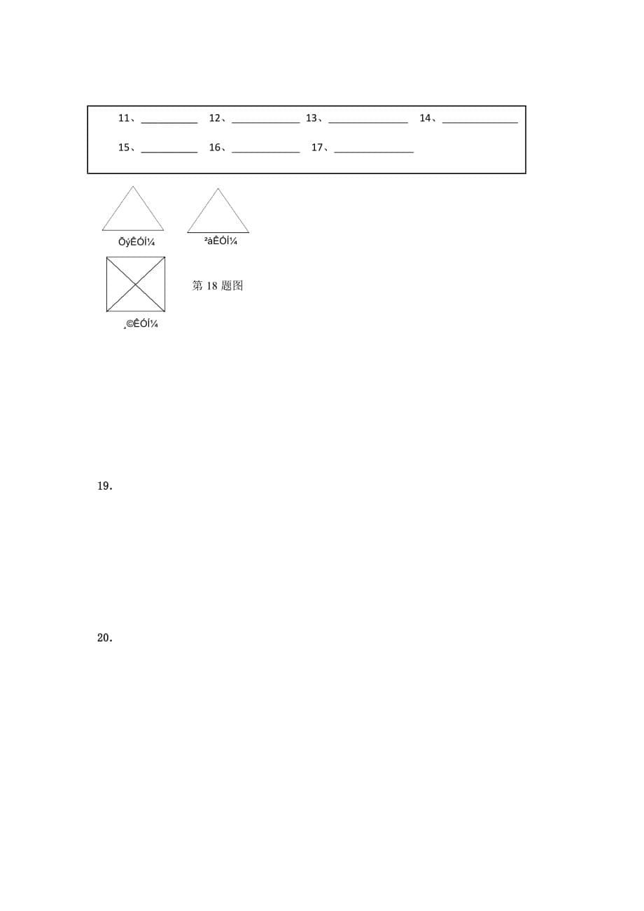 开化9月开学检测考试_第5页