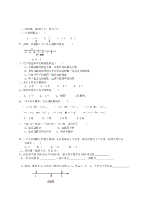 （整理版）山东省宁津县实验中学七年级数学第一次月考试题（无