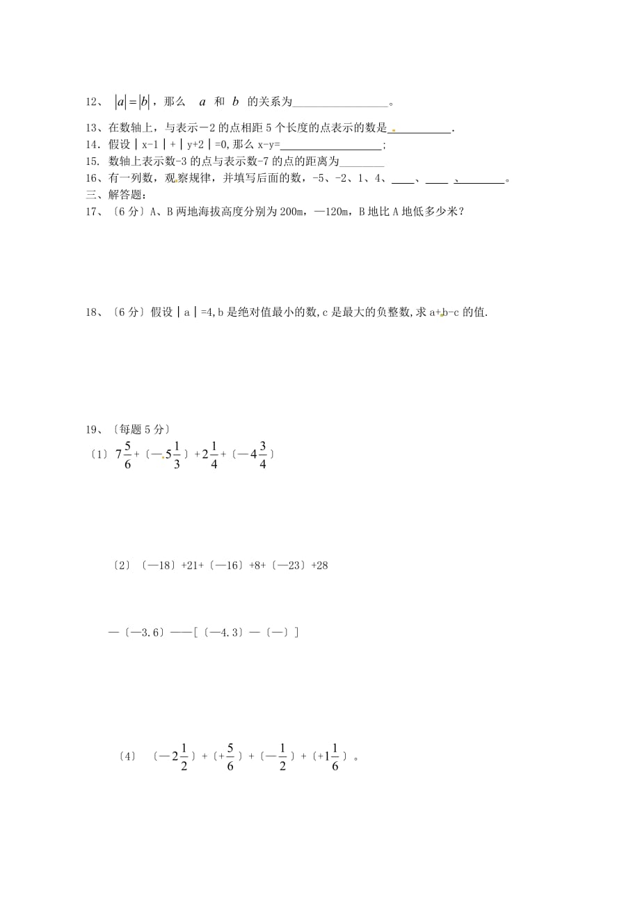 （整理版）山东省宁津县实验中学七年级数学第一次月考试题（无_第2页