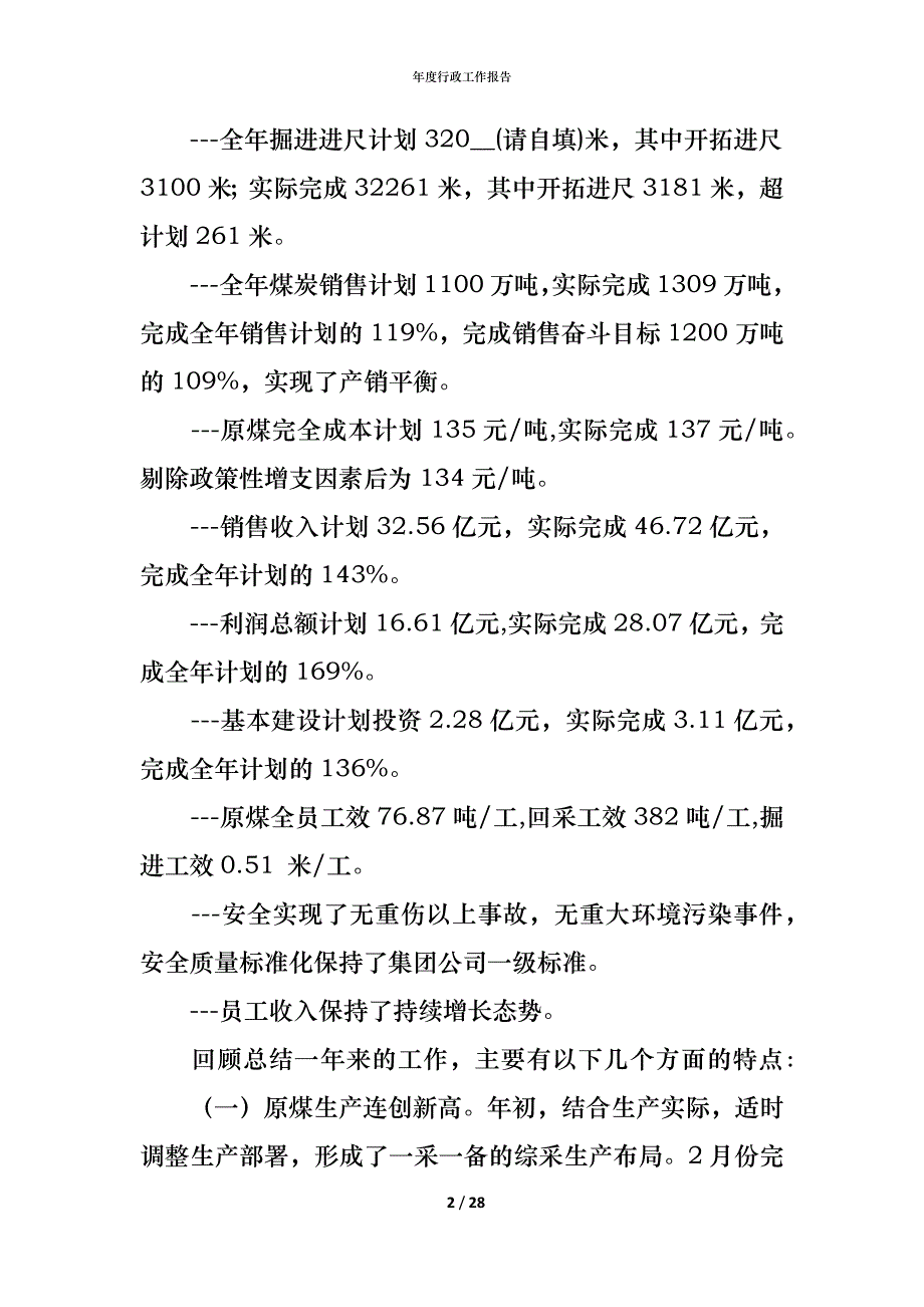 （精编）年度行政工作报告_第2页