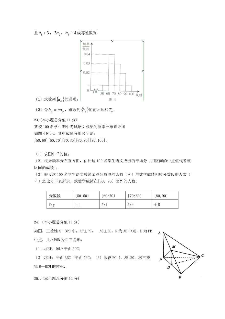 三原县北城高三数学下学期第一次月考试题（无_第4页