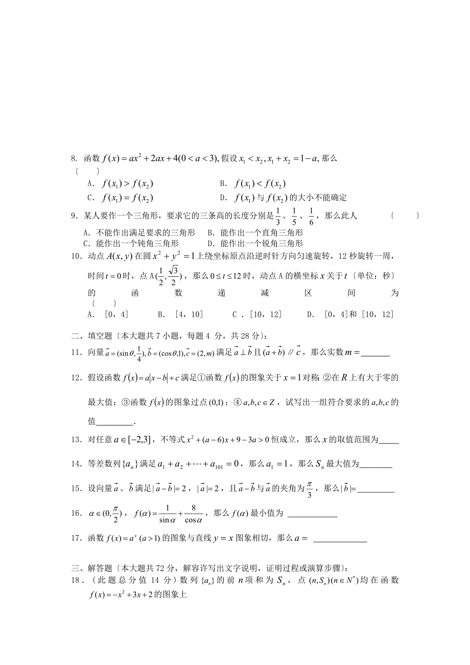 杭高高三数学第三次月考试卷（理科）_第2页