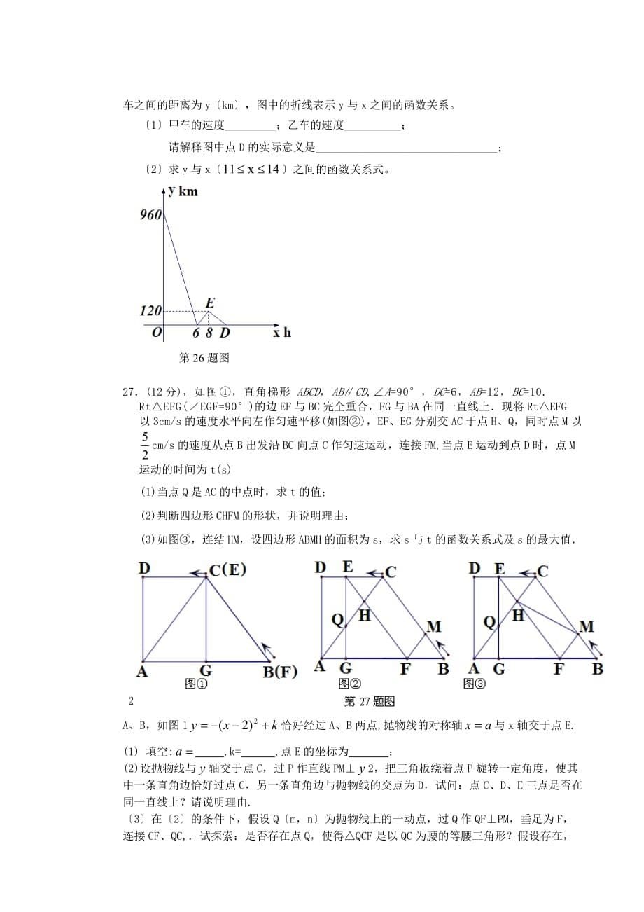 （整理版）江苏省泰州市姜堰四中九年级5月适应性测试数学试题_第5页