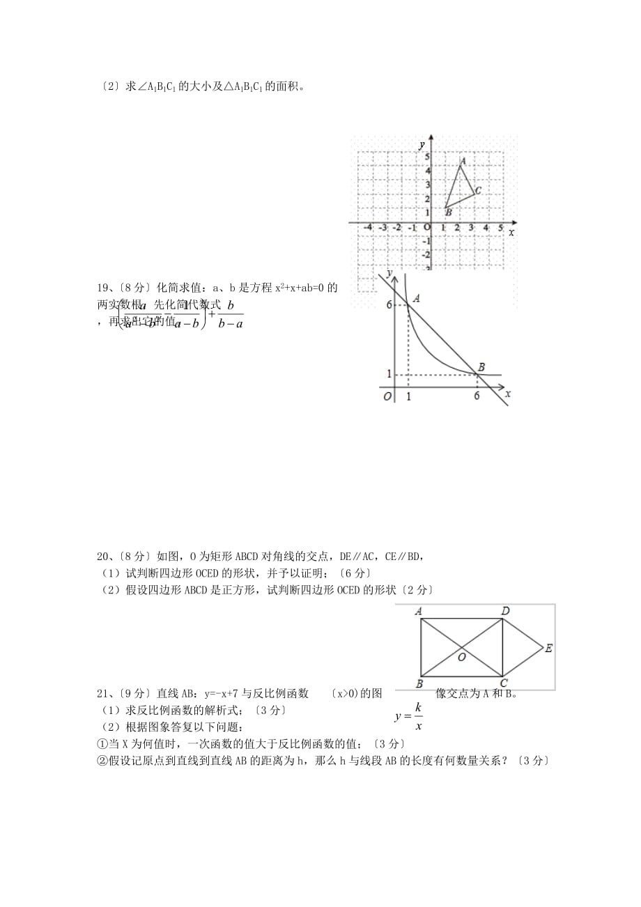 （整理版）湖南省度九年级第一次月考试题卷·数学_第3页