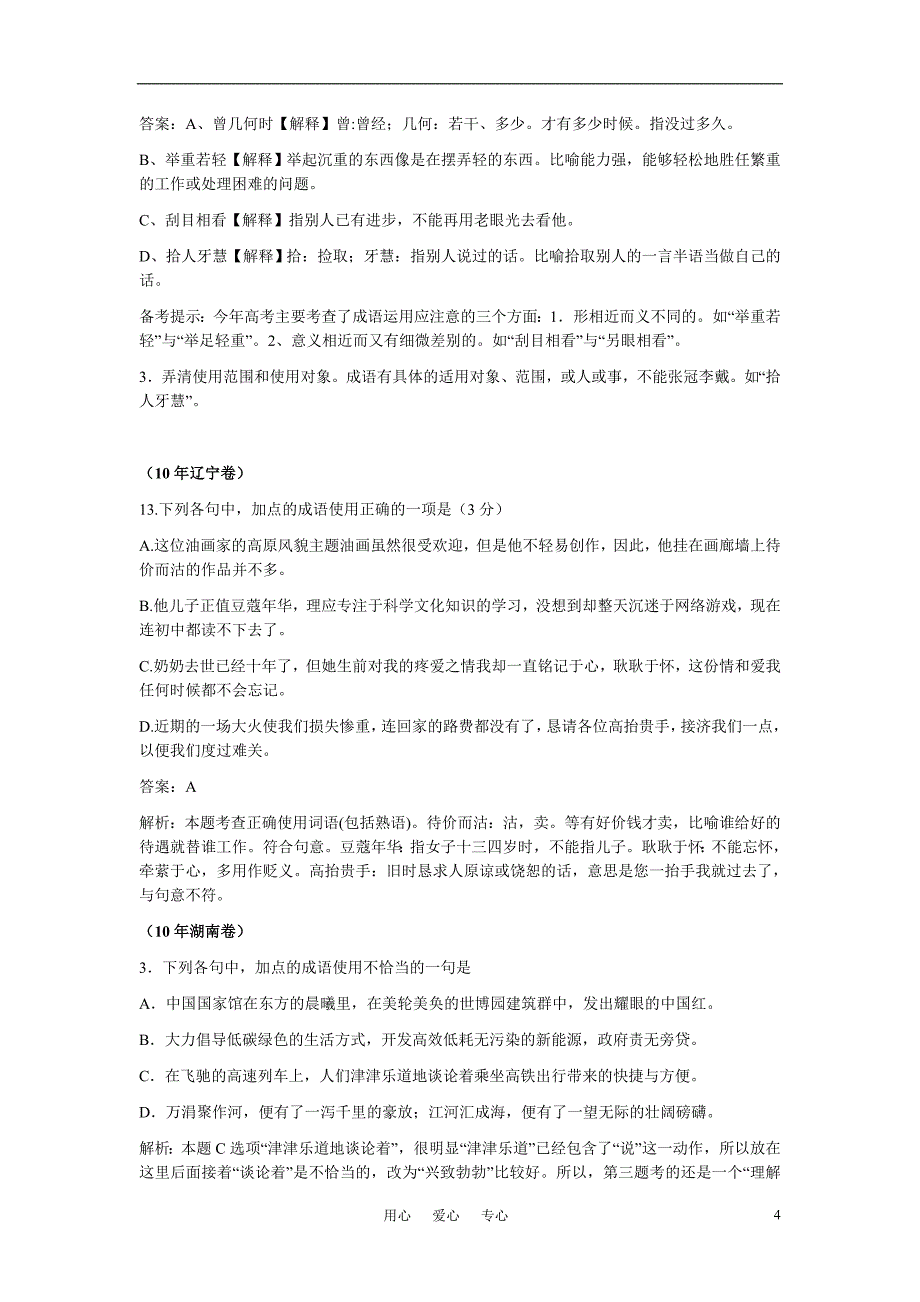 （整理版）高三语文复习成语模块尖子生辅导_第4页