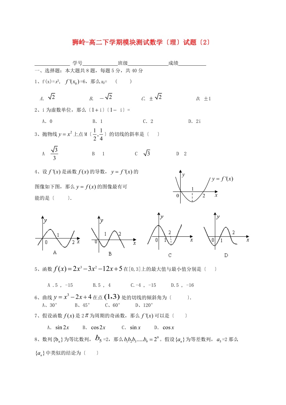 狮岭高二下学期模块测试数学（理）试题（2）_第1页