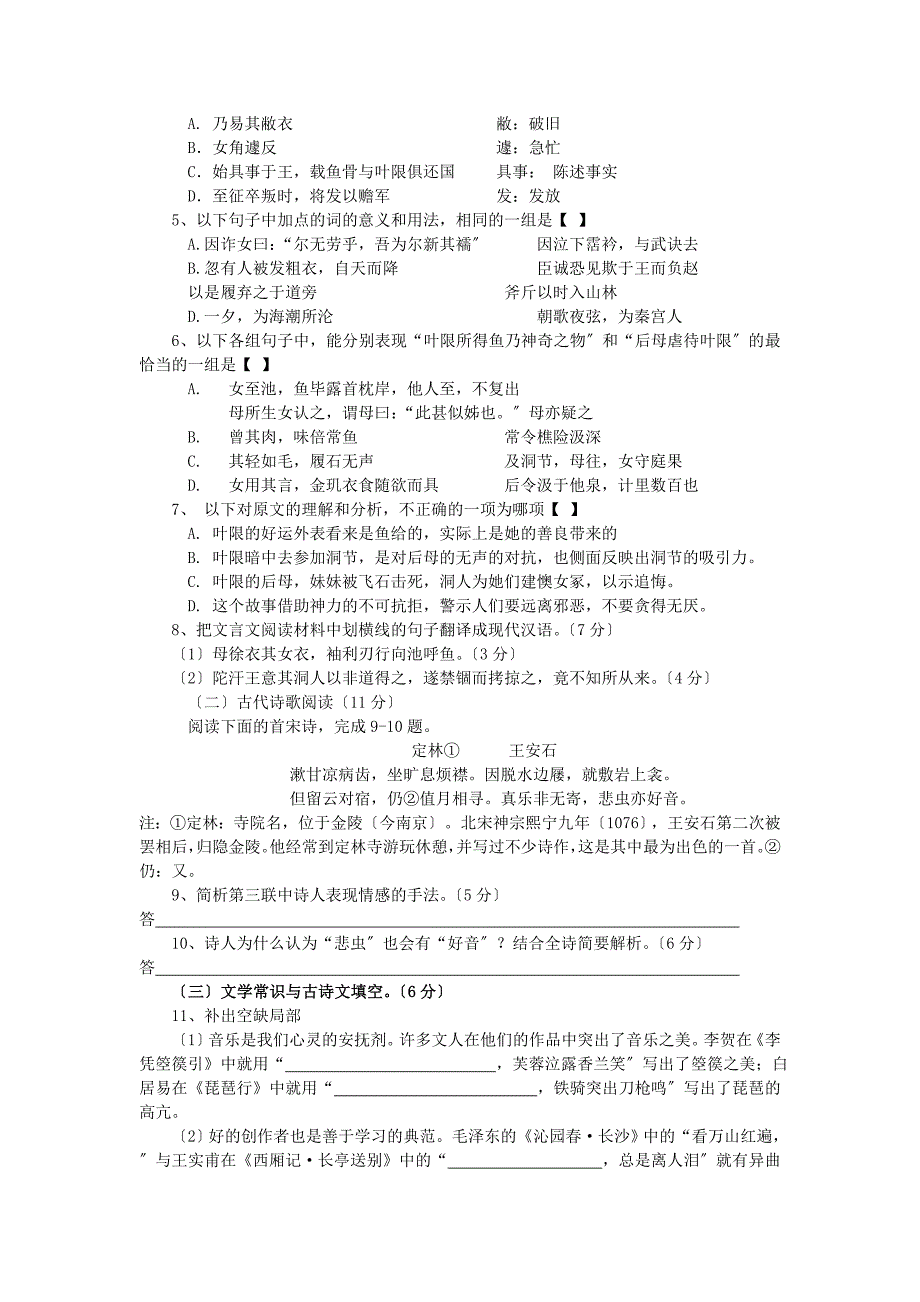 （整理版）高第3次月考语文试题_第3页