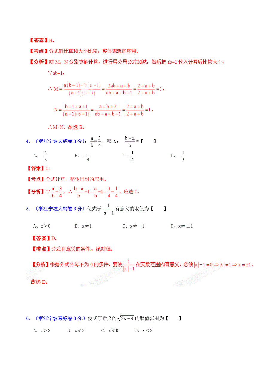 （整理版）宁波市中考数学试题分类解析专题02代数式和因式分解_第2页