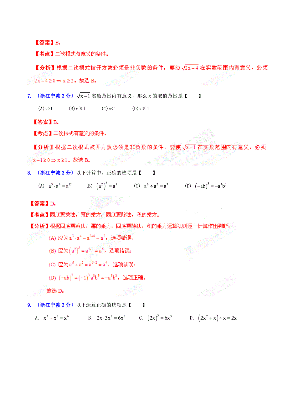 （整理版）宁波市中考数学试题分类解析专题02代数式和因式分解_第3页