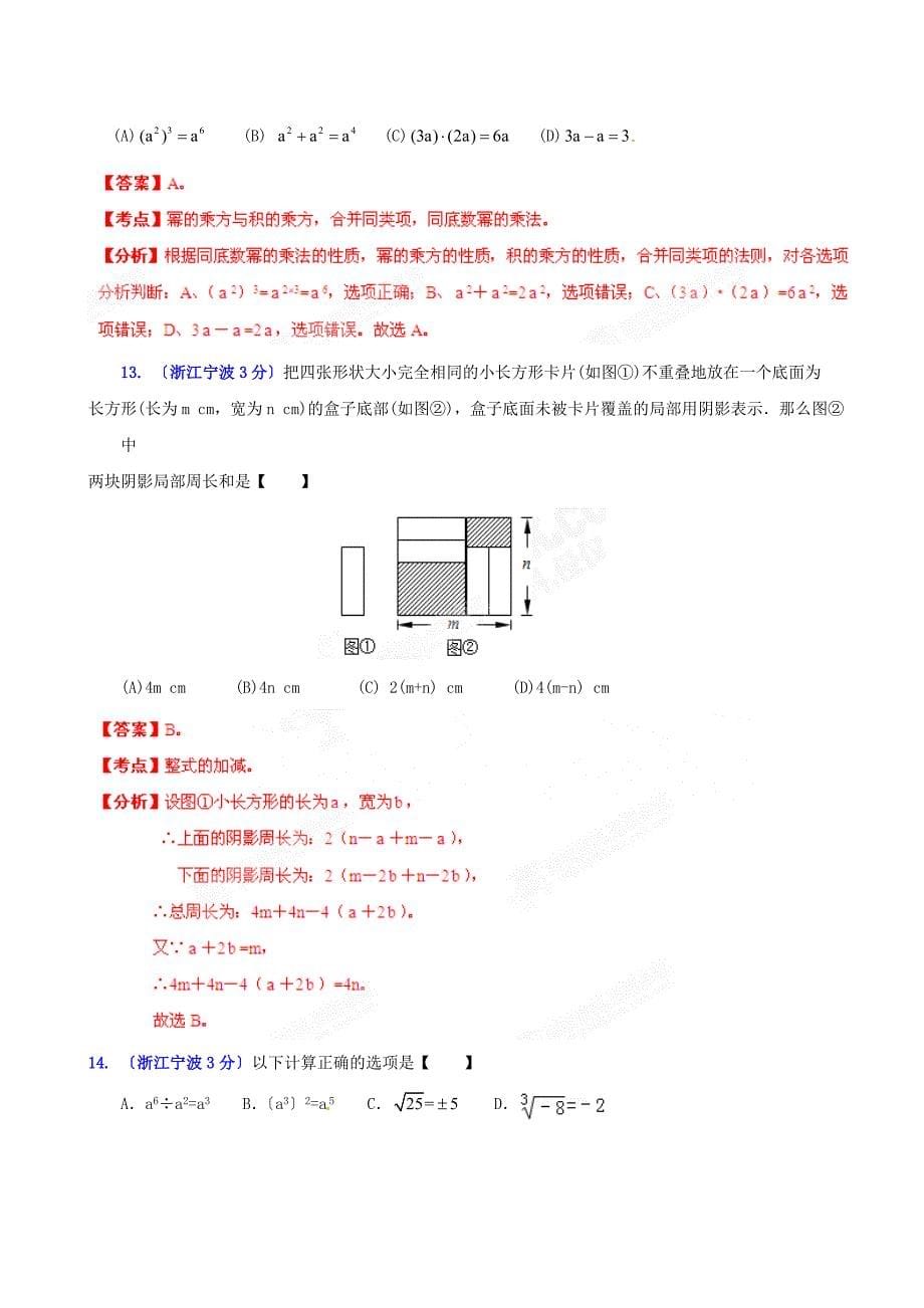 （整理版）宁波市中考数学试题分类解析专题02代数式和因式分解_第5页