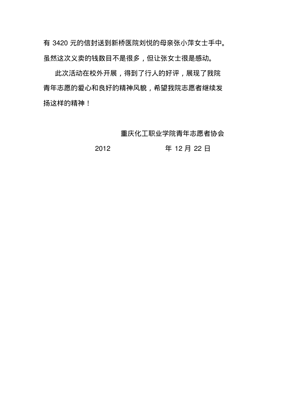 (精品)重庆化工职业学院青年志愿者协会关于救助尿毒症患者刘悦同学的义务卖报活动简报_第3页