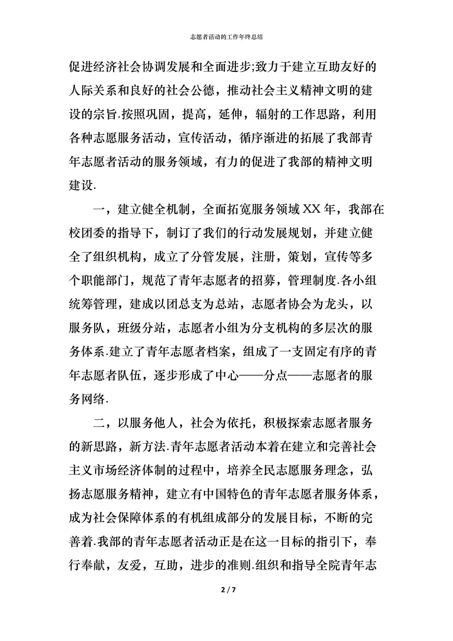 （精编）志愿者活动的工作年终总结_第2页