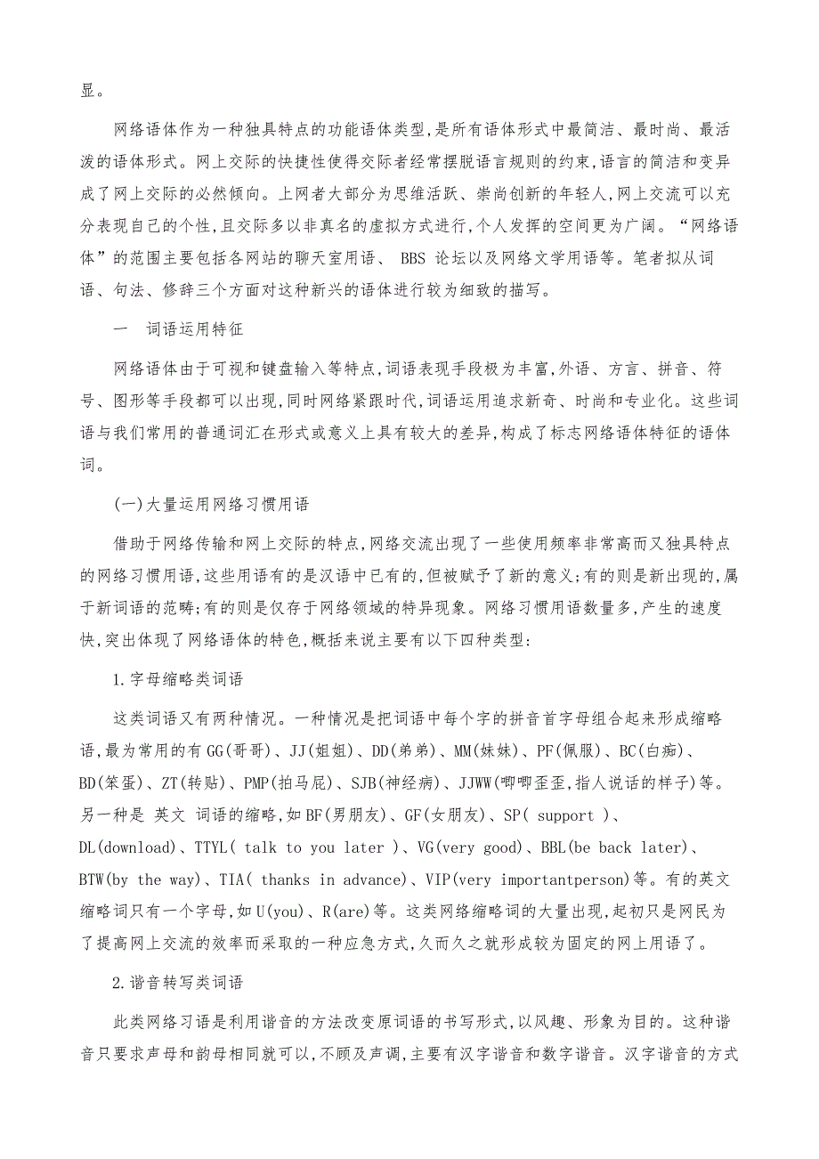 谈网络语体-一种新兴的语体类型探析_第2页