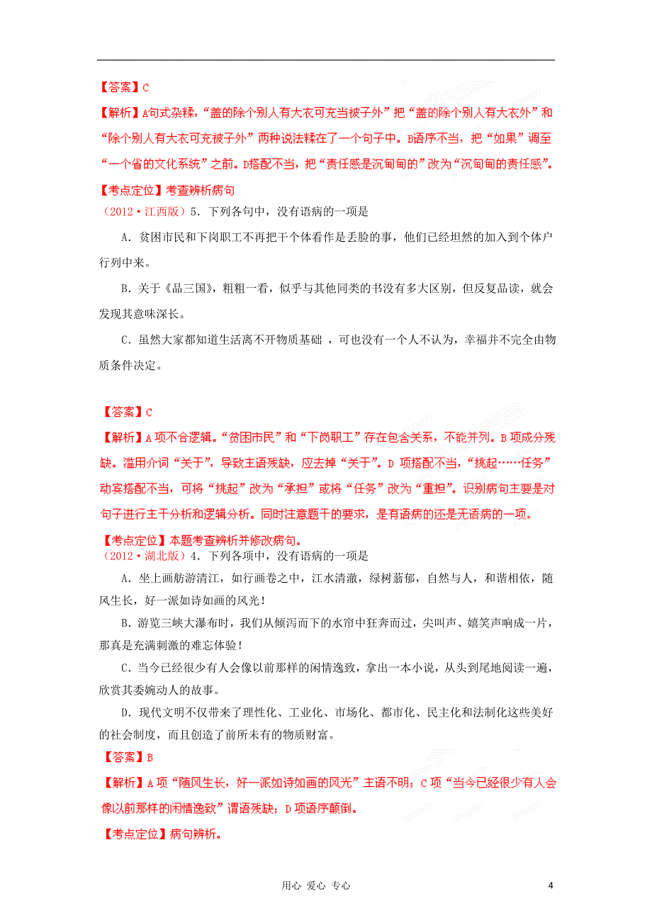 （整理版）语文6高考母题专题05辨析并修改_第4页