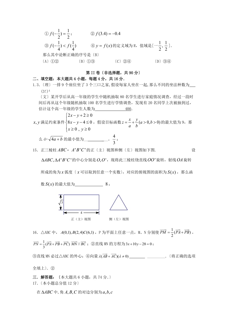 外国语学校高级10月月考数学试题_第3页