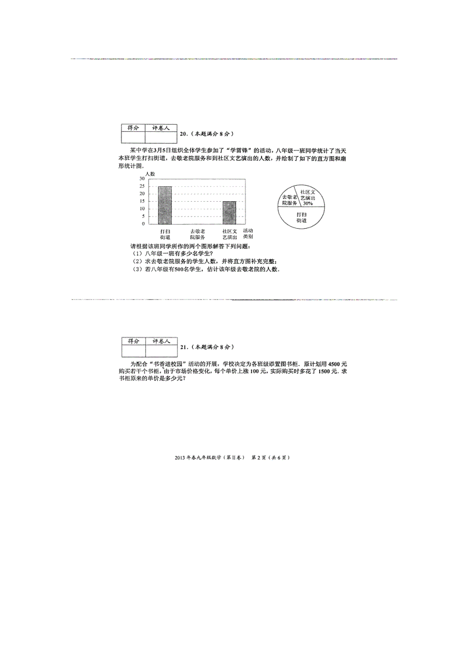 （整理版）广西来宾市来宾实验学校九年级春季学期教学质量调研试卷_第4页