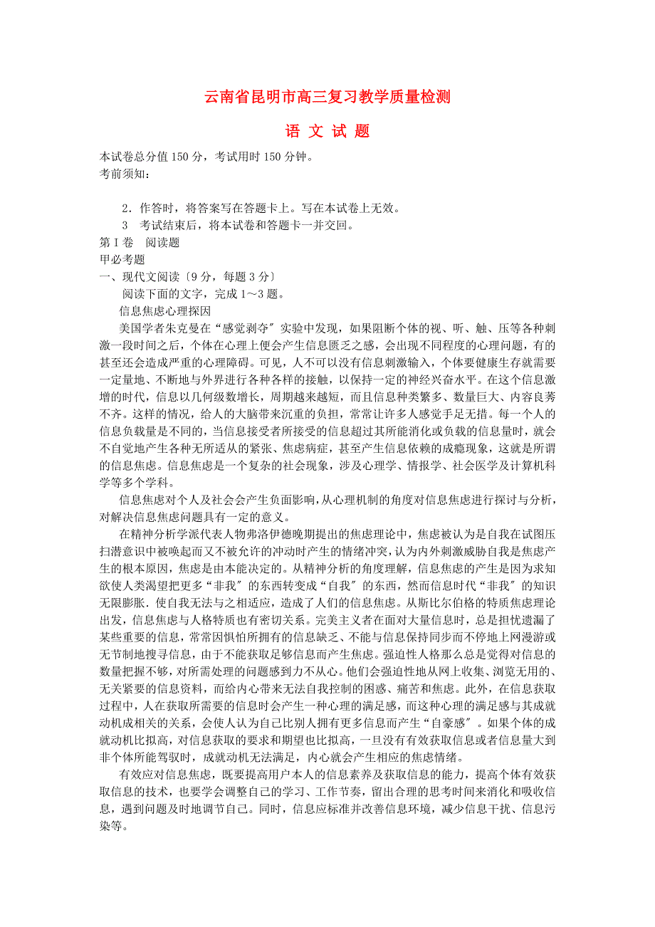 （整理版）云南省昆明市高三复习教学质量检测_第1页