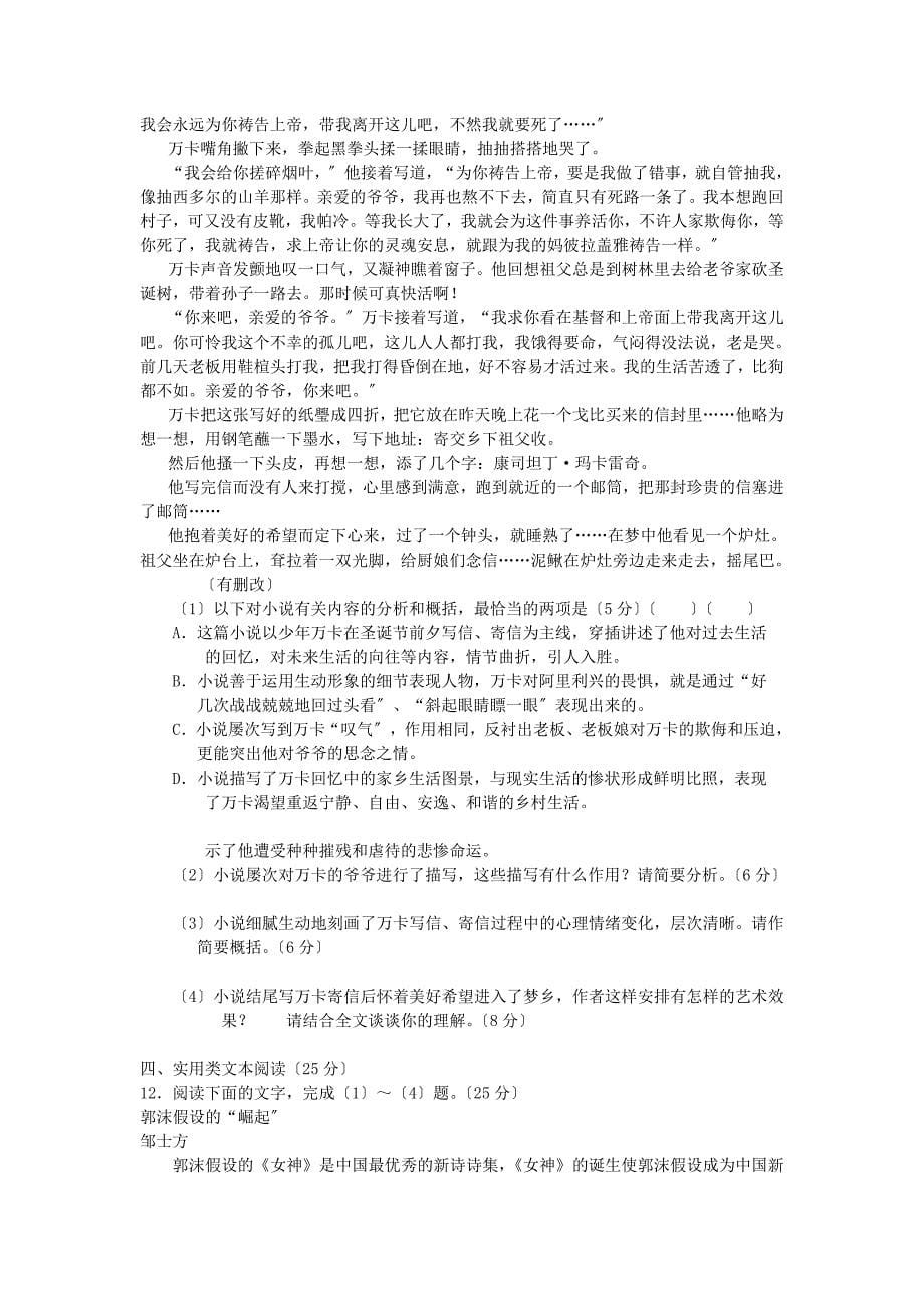 （整理版）云南省昆明市高三复习教学质量检测_第5页