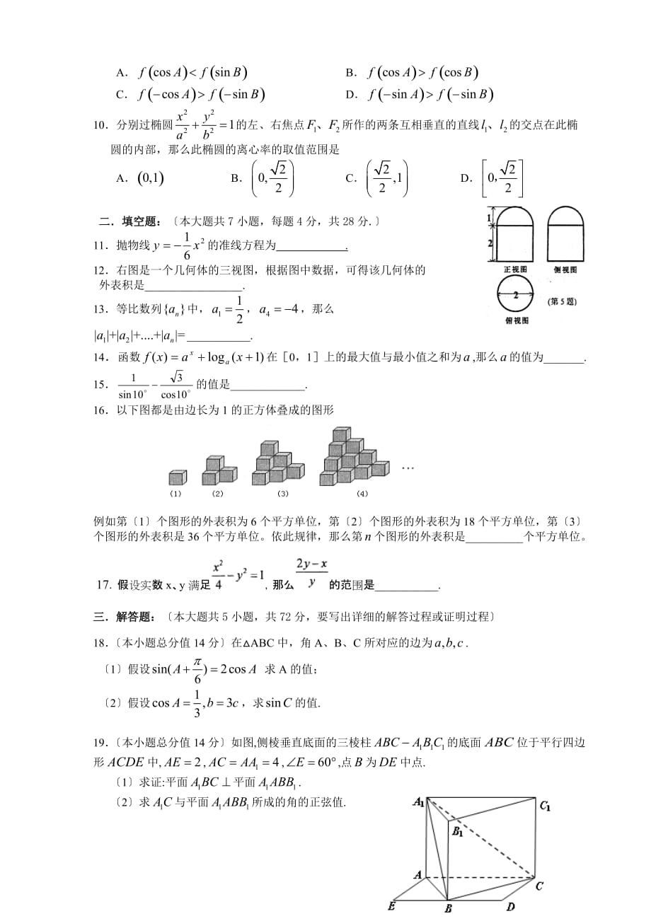 杭高高三第一次月考数学试卷（文科）2_第2页