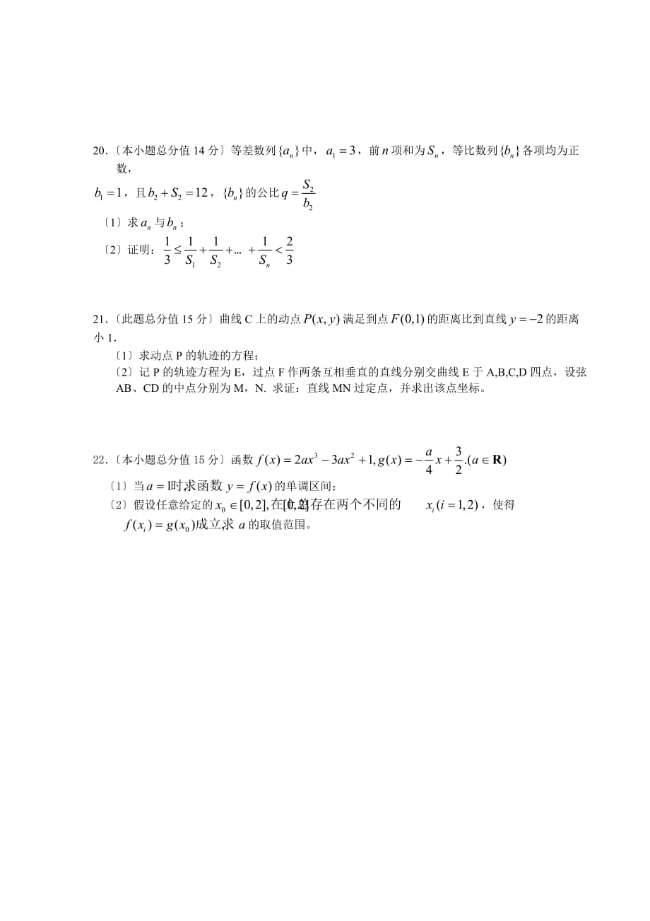 杭高高三第一次月考数学试卷（文科）2_第3页