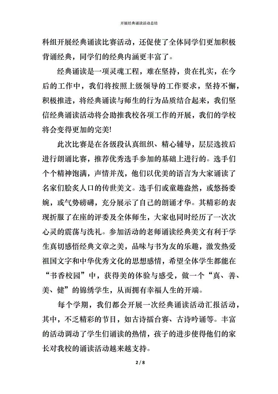 （精编）开展经典诵读活动总结_第2页