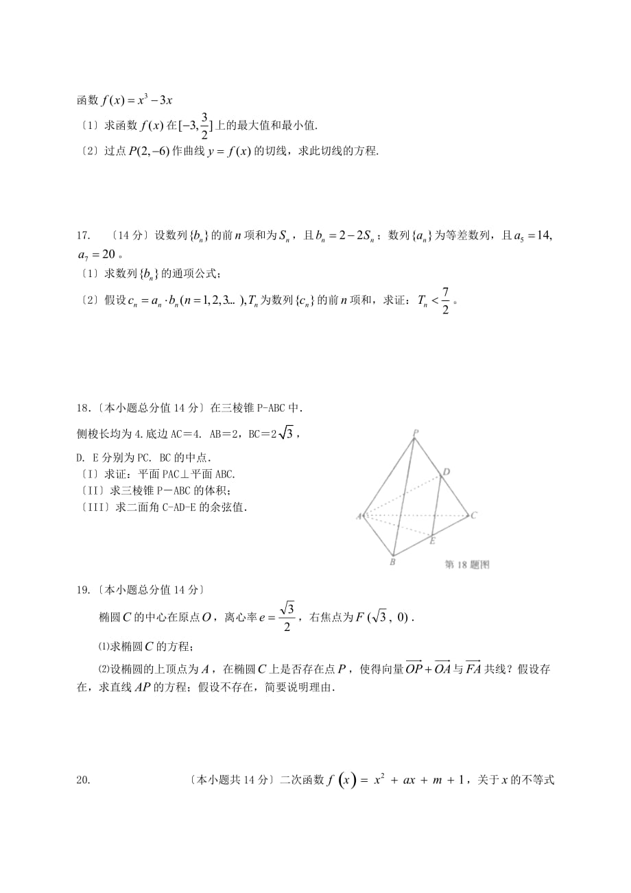 三中高二下学期第一次阶段考试数学（理）试题_第3页