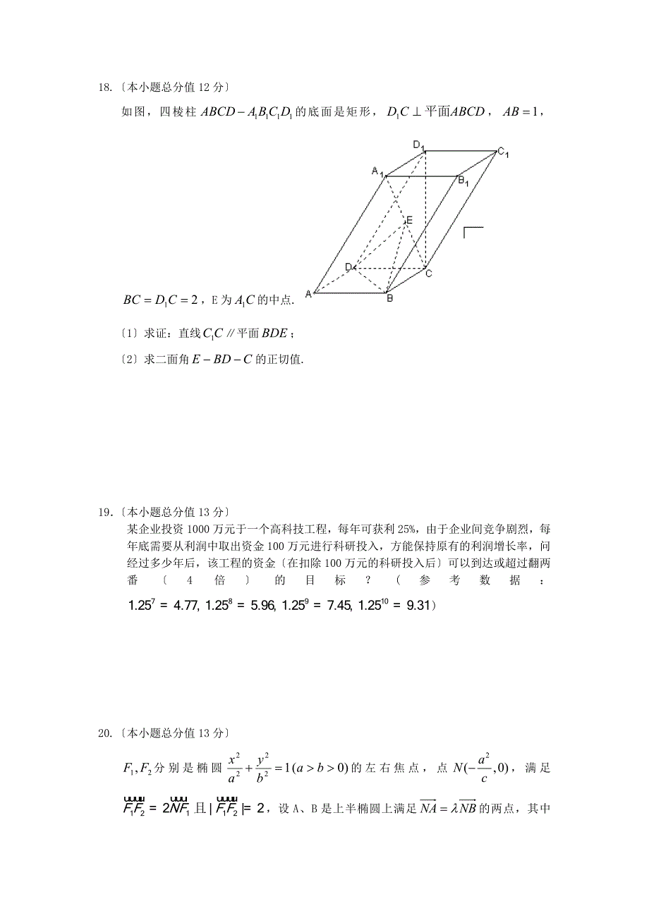 蓝山二中高三第五次月考数学（理）试题_第4页