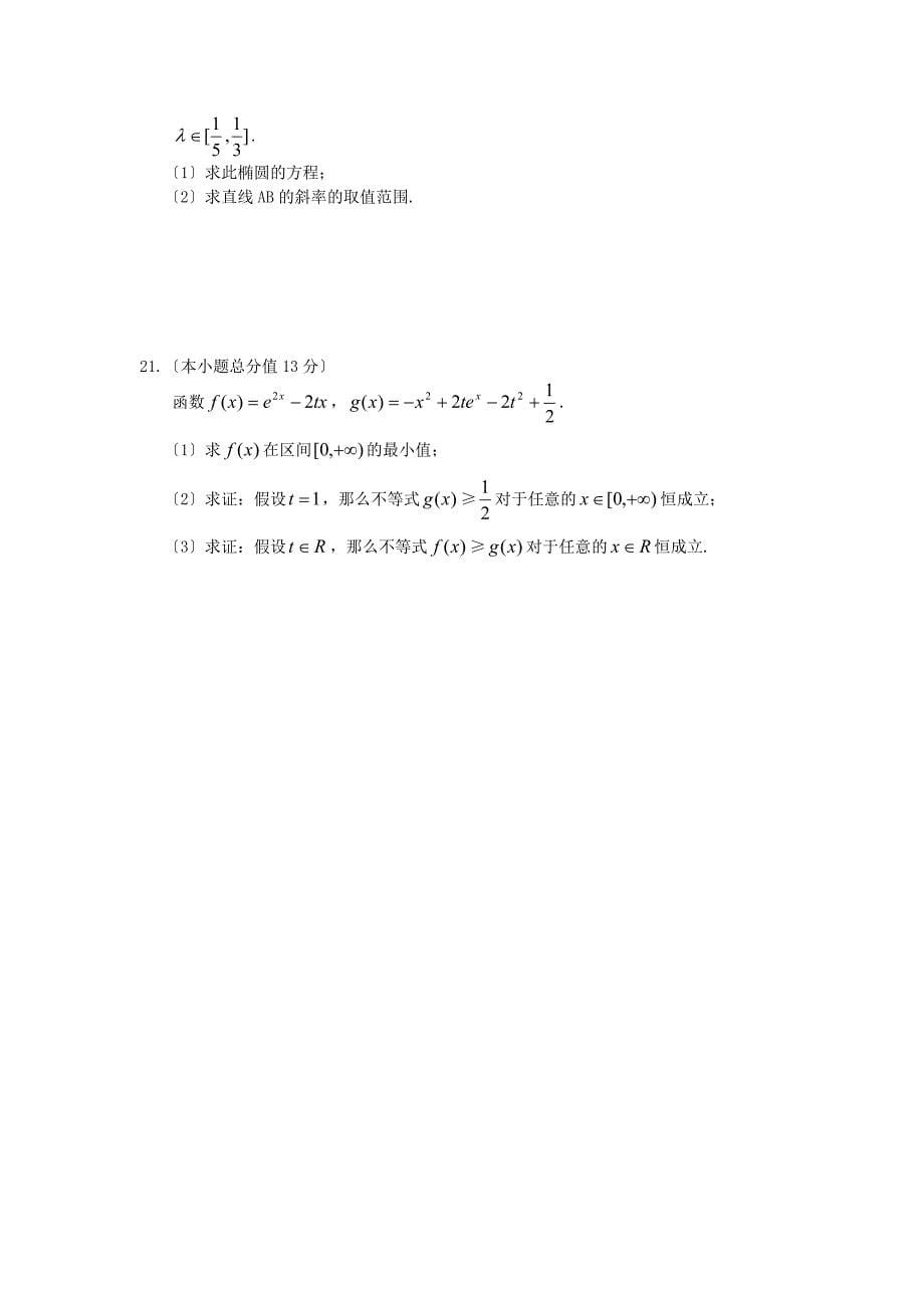 蓝山二中高三第五次月考数学（理）试题_第5页