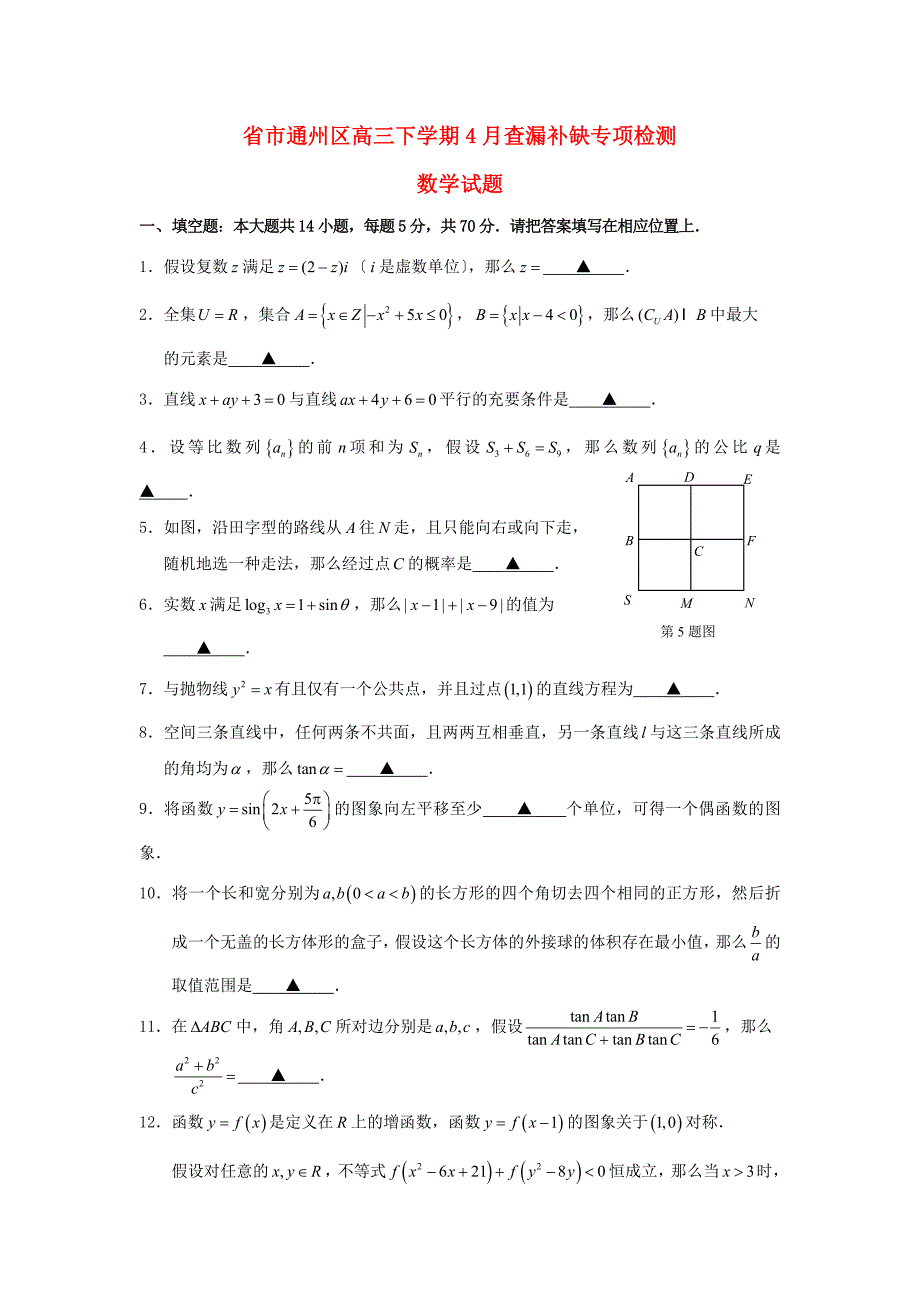 市通州区高三下学期4月查漏补缺专项检测_第1页