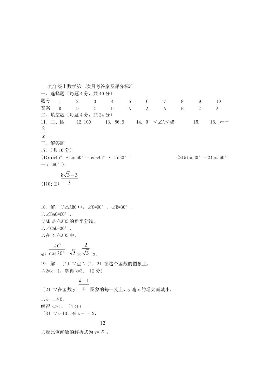 （整理版）四都中学－九年级上数学第二次月考_第5页