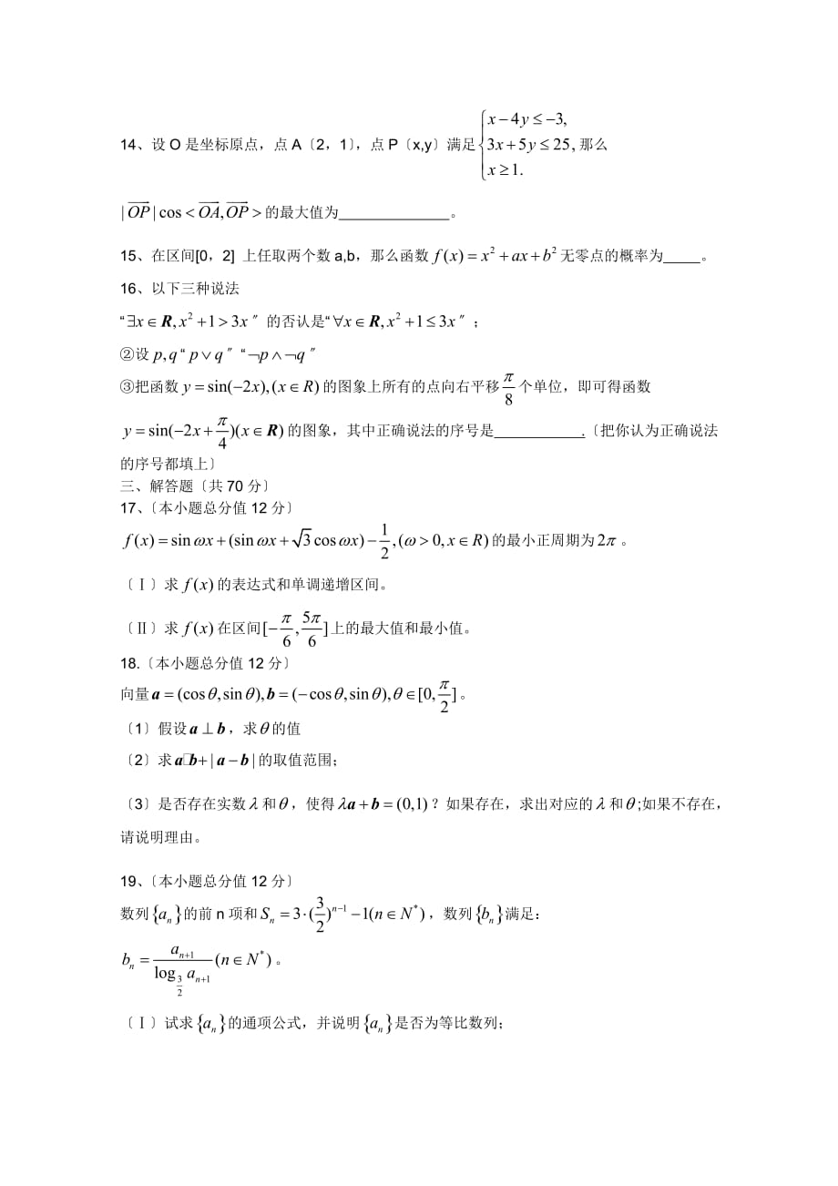 上期高三第三次考试数学试题（文）_第3页