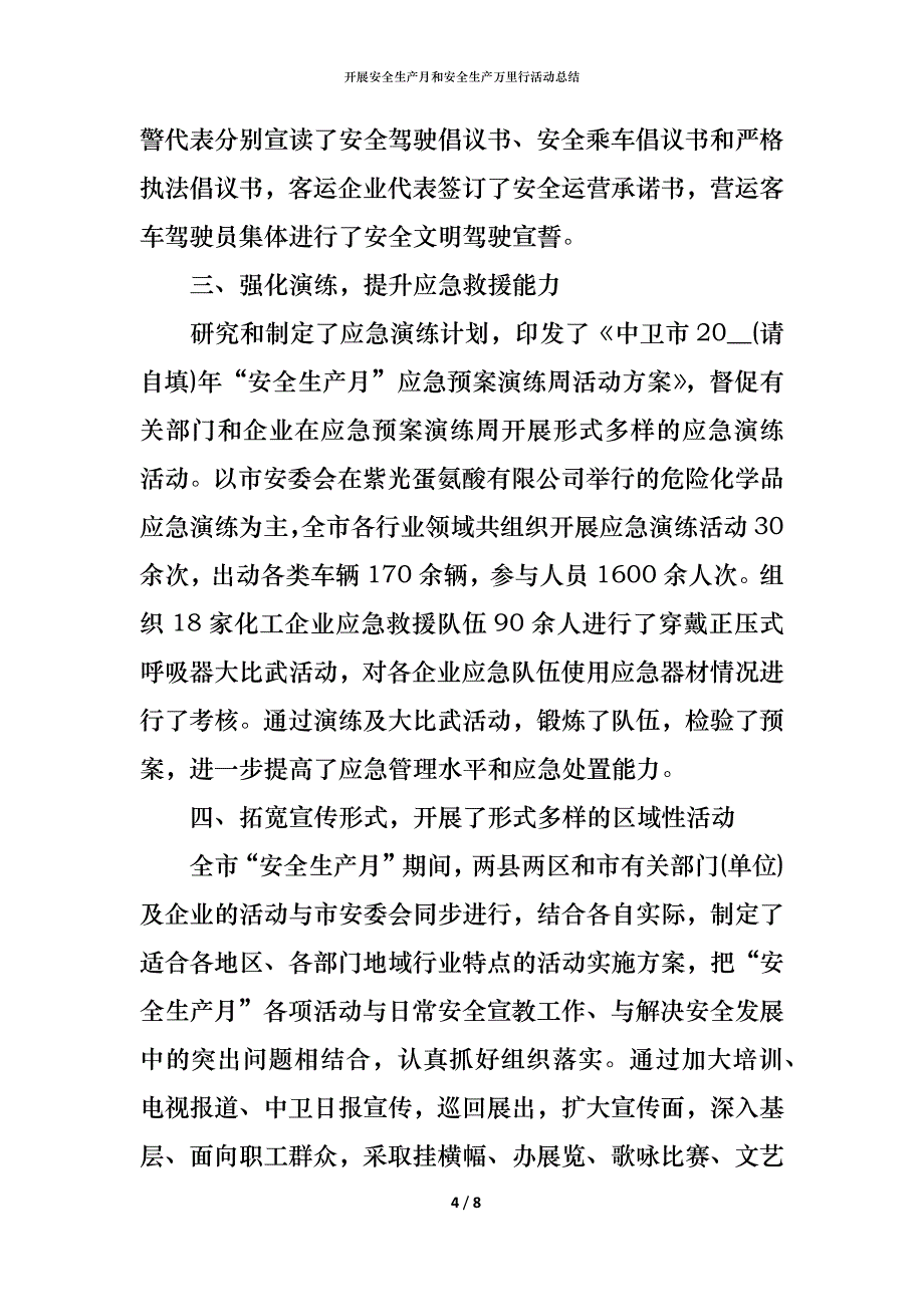 （精编）开展安全生产月和安全生产万里行活动总结_第4页