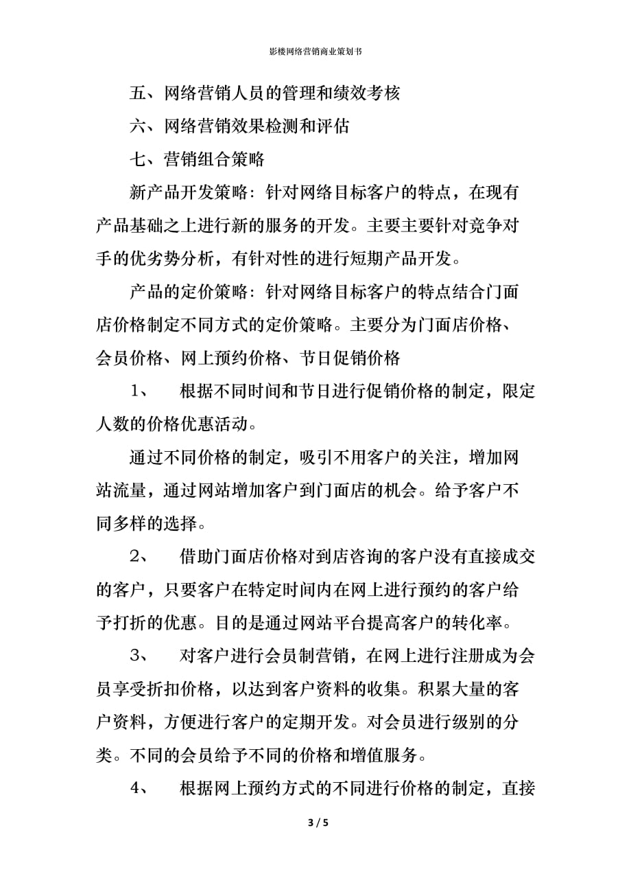 （精编）影楼网络营销商业策划书_第3页