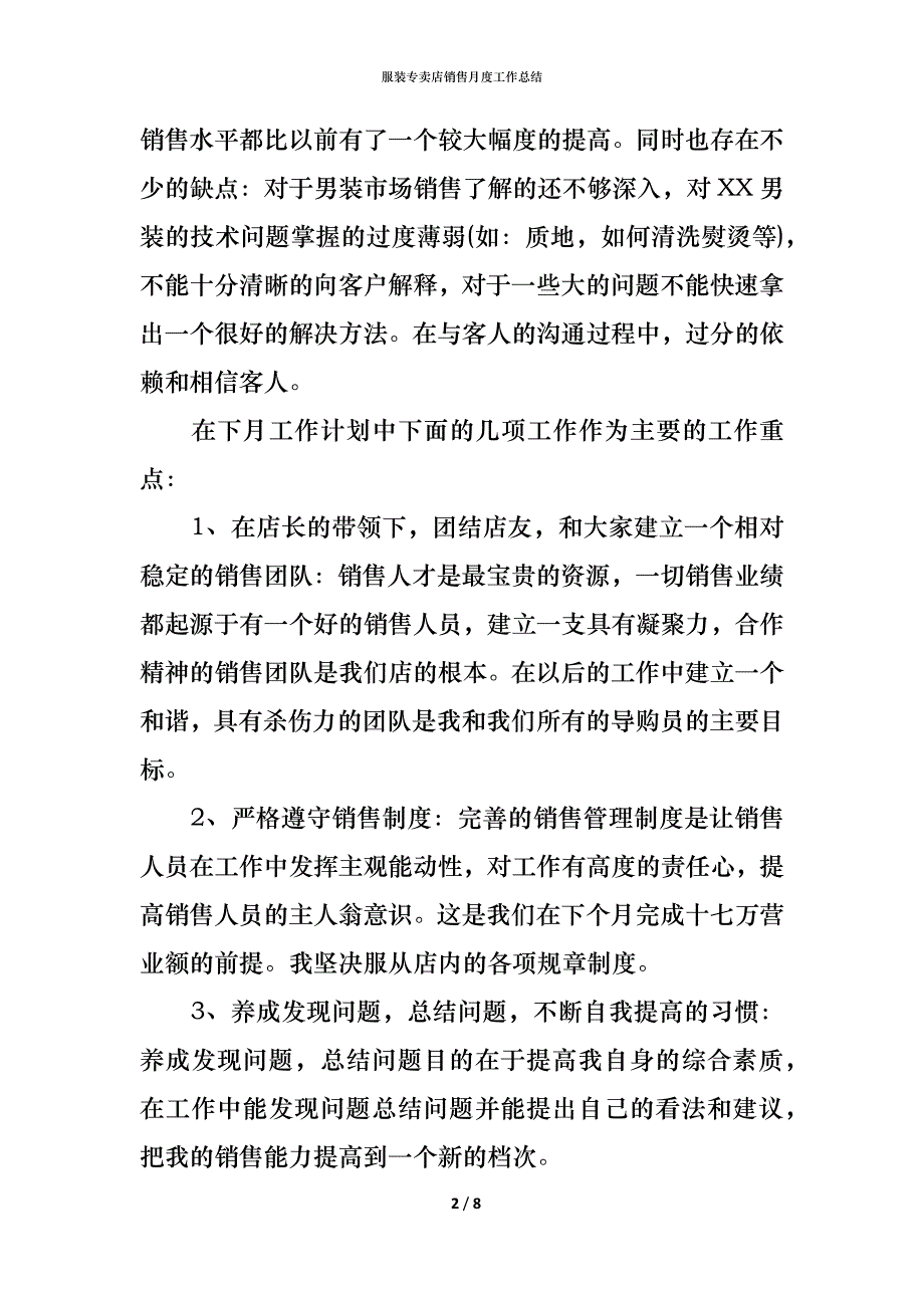 服装专卖店销售月度工作总结_1_第2页