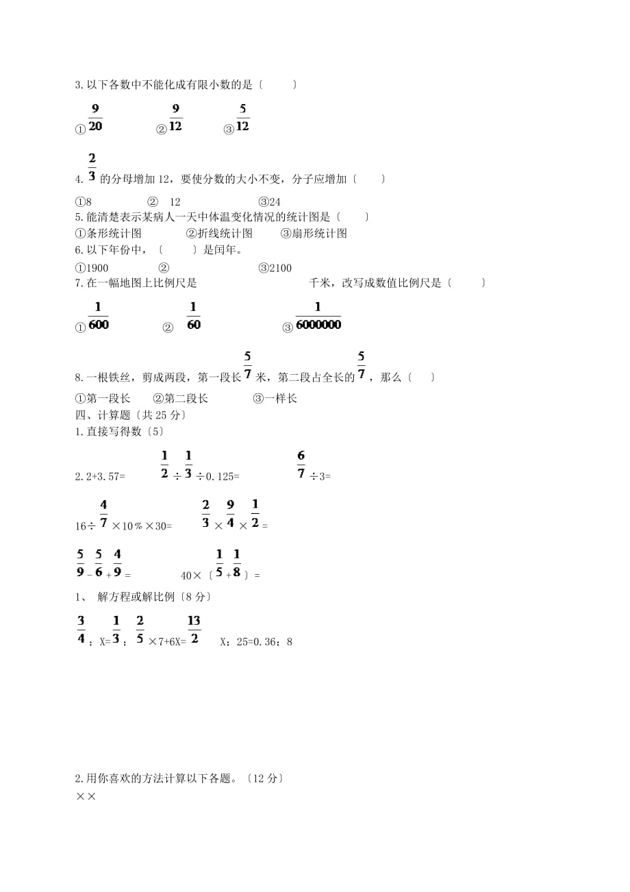 （2021年编）小学数学六年级数学下册期中检测试题_第2页