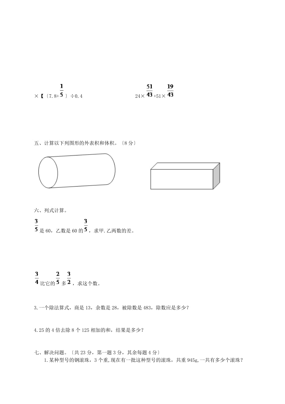 （2021年编）小学数学六年级数学下册期中检测试题_第3页