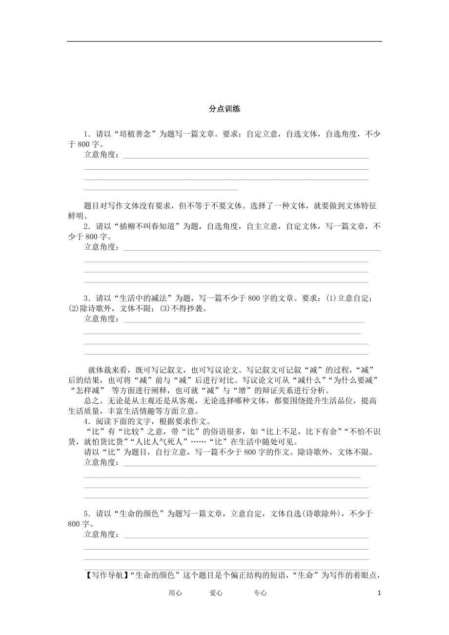 （整理版）灌云县四队中学专题复习检测36_第1页