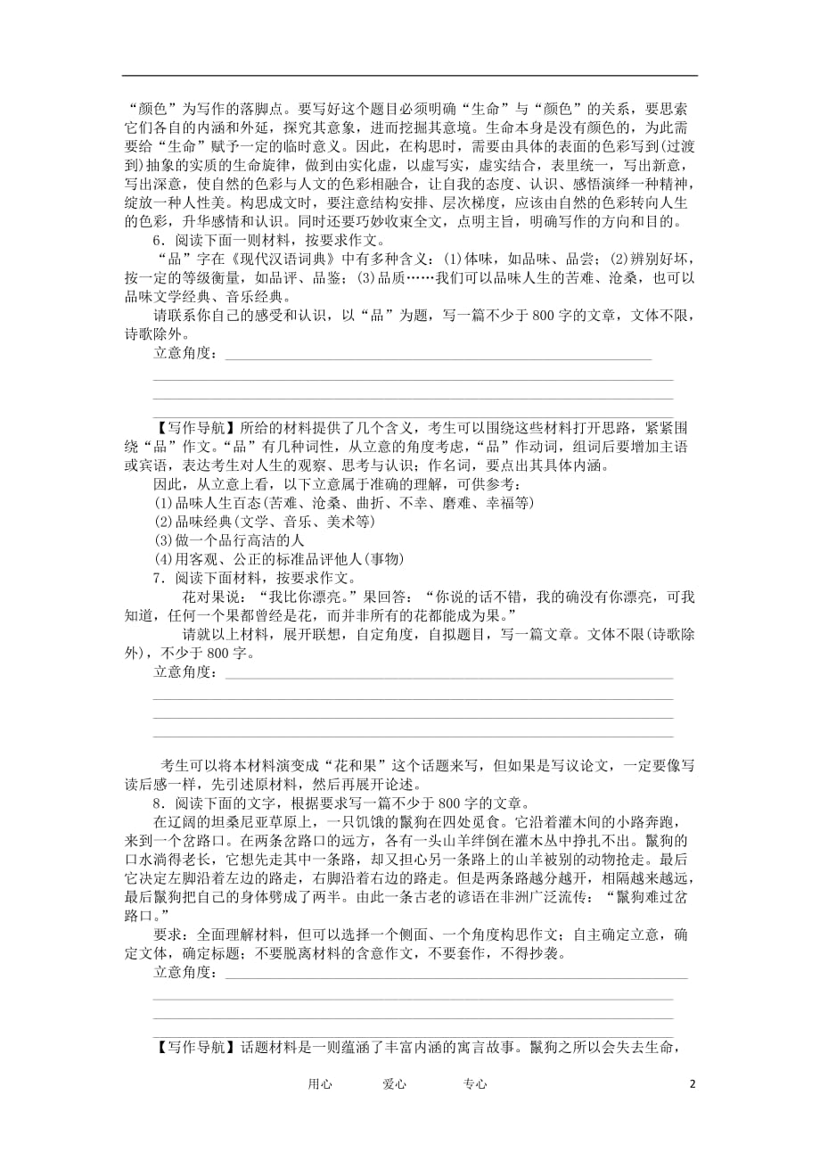 （整理版）灌云县四队中学专题复习检测36_第2页