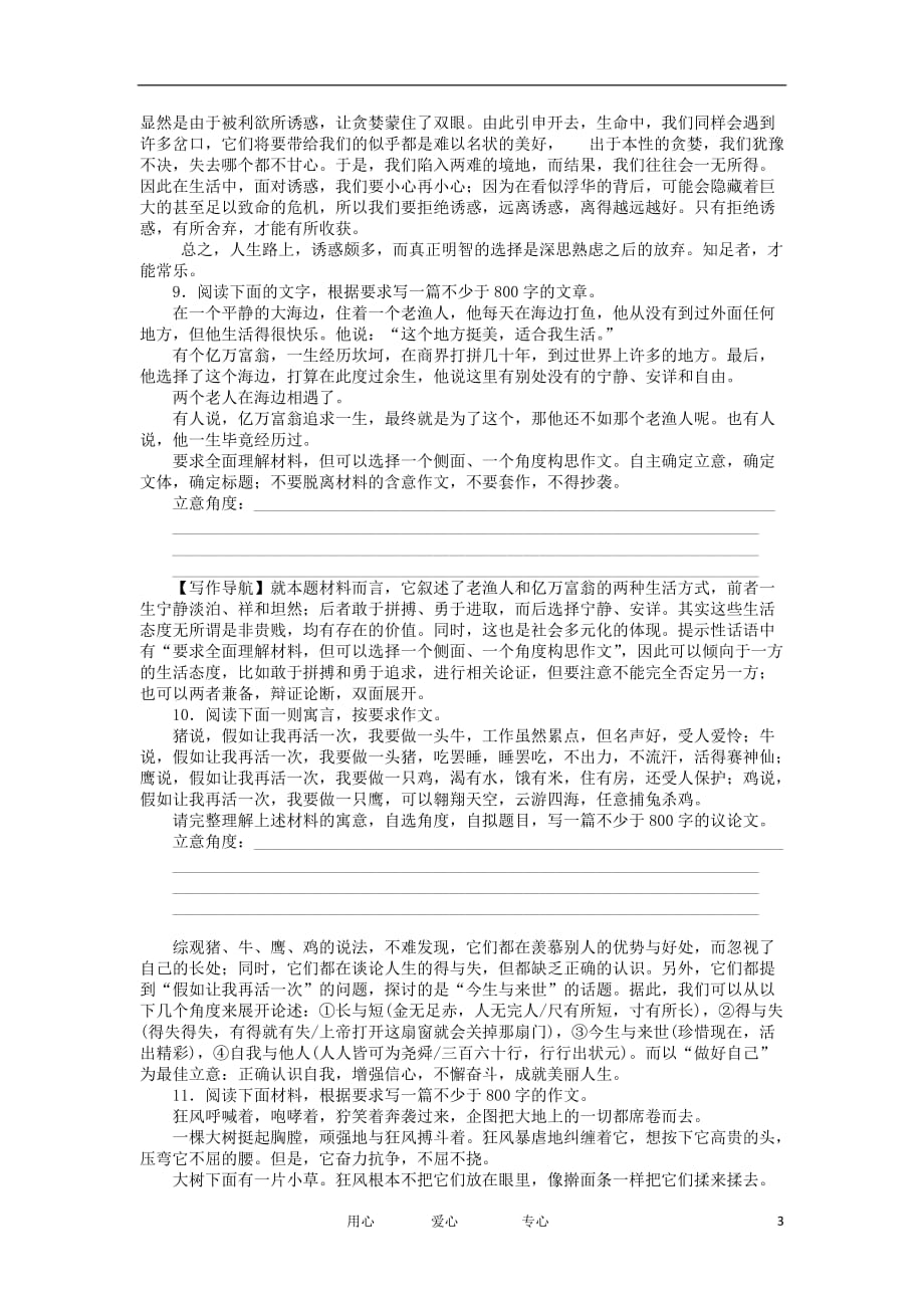 （整理版）灌云县四队中学专题复习检测36_第3页