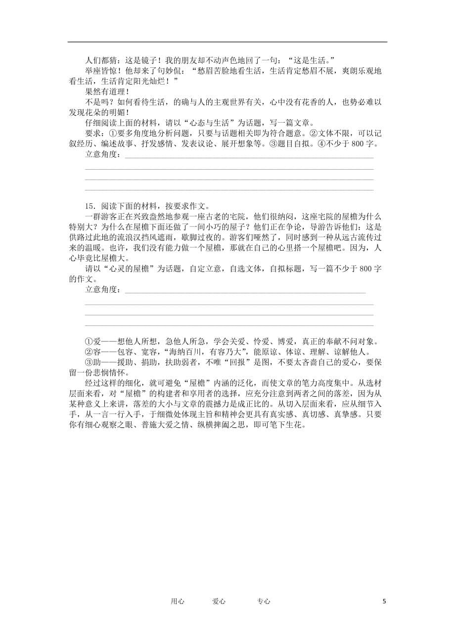 （整理版）灌云县四队中学专题复习检测36_第5页