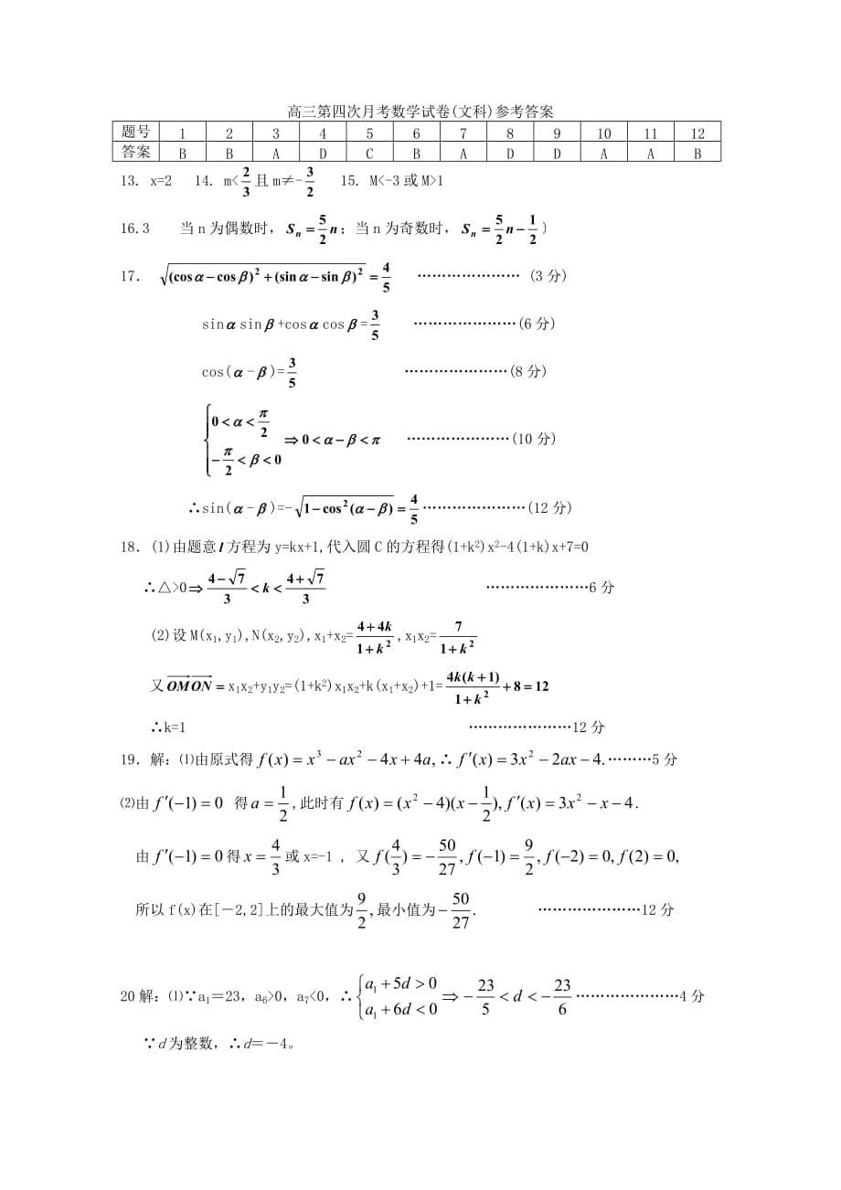 一中上学期高三数学（文科）第四次月考试卷_第5页