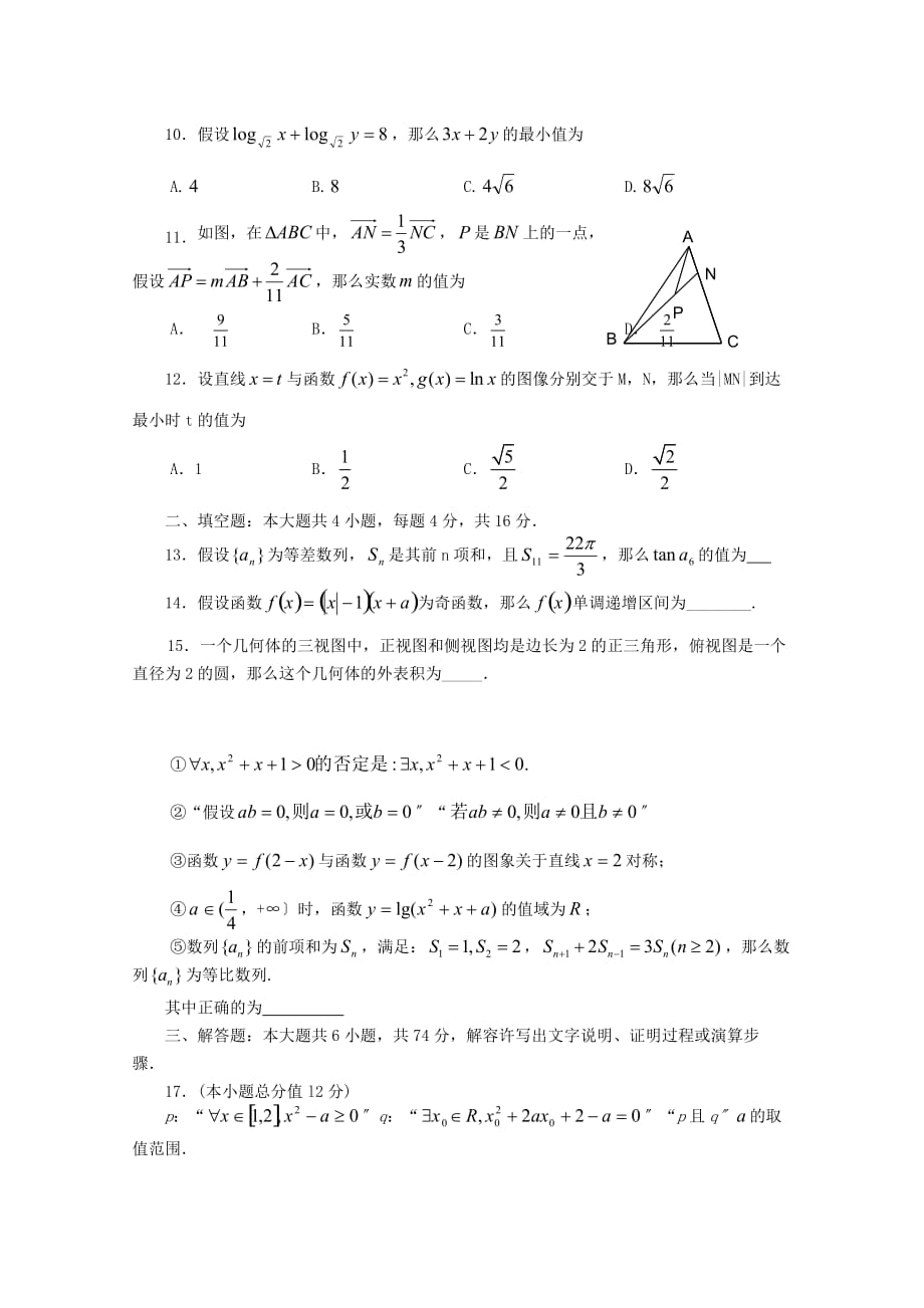 八中高三毕业班第三次质量检查数学(文)试题_第2页