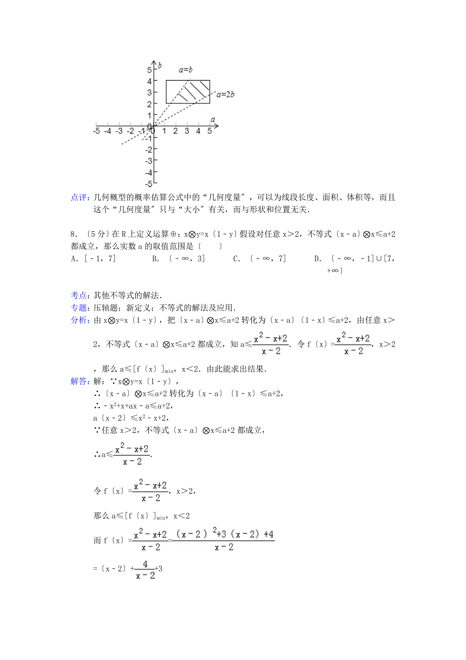 四中高三（下）第五次月考数学试卷（理_第4页