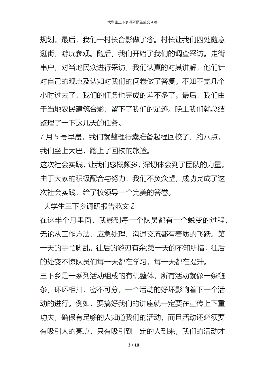 （精编）大学生三下乡调研报告范文4篇_第3页